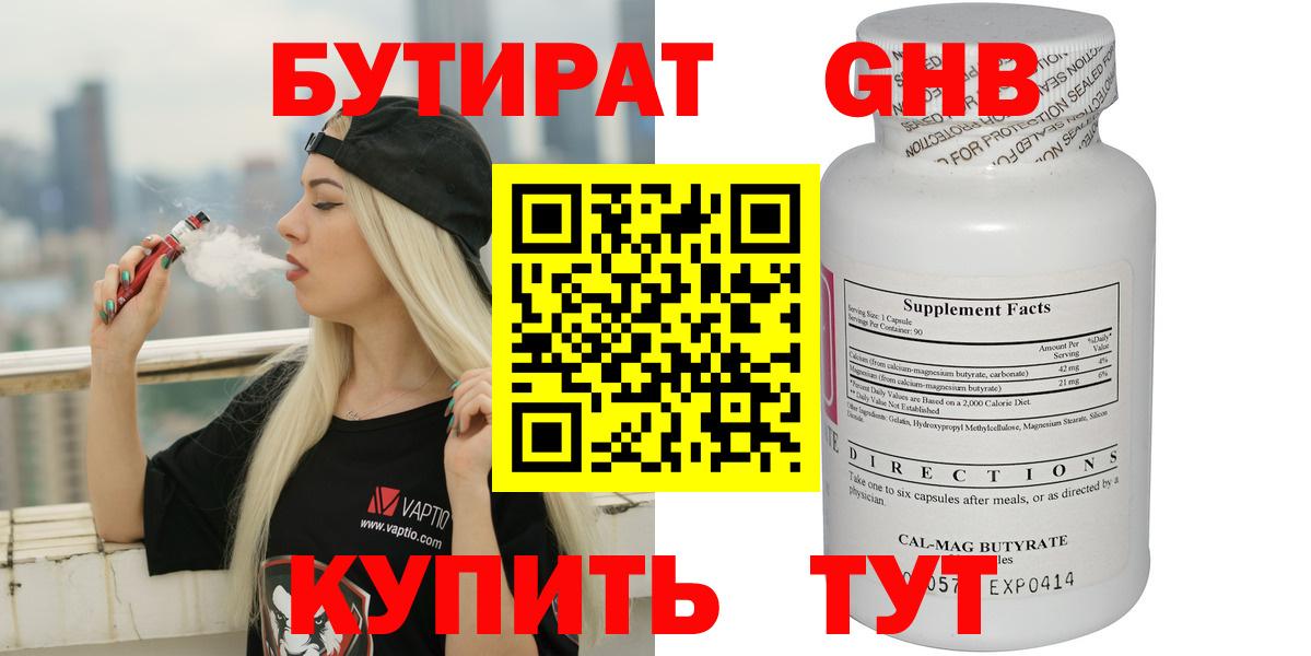 БУТИРАТ жидкий экстази  Вход с VPN  Бутират  Обнинск 