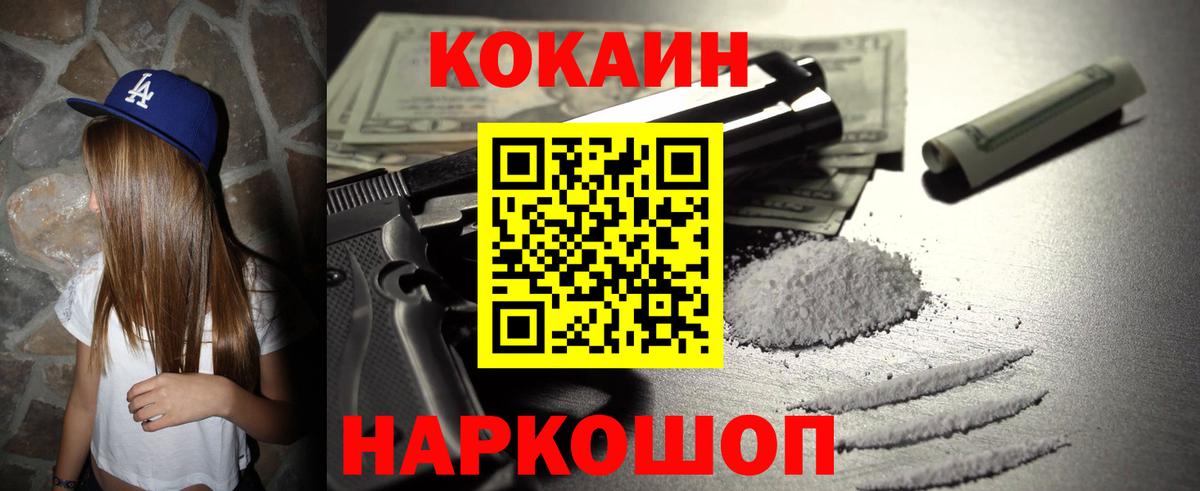 КОКАИН Fish Scale  Cocaine Fish Scale  Обнинск  Кокаин  Вход с VPN 