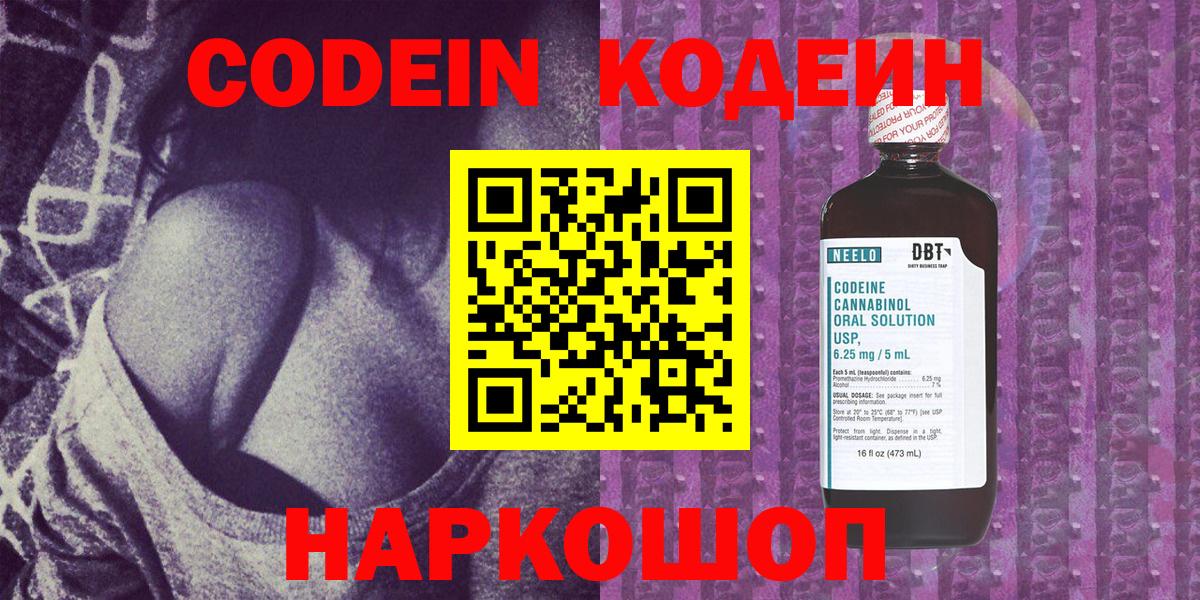 Codein Purple Drank  Codein напиток Lean (лин)  Вход с VPN  Обнинск 