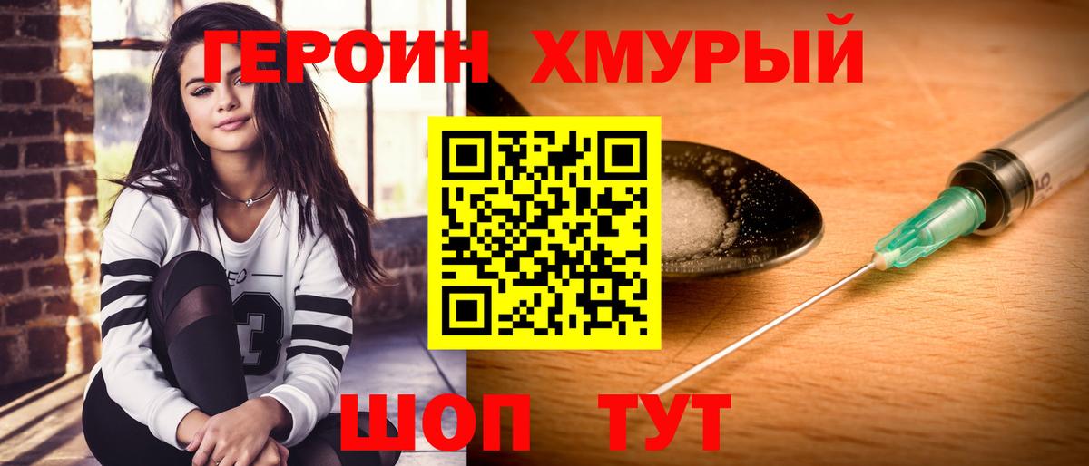 ГЕРОИН афганец Обнинск