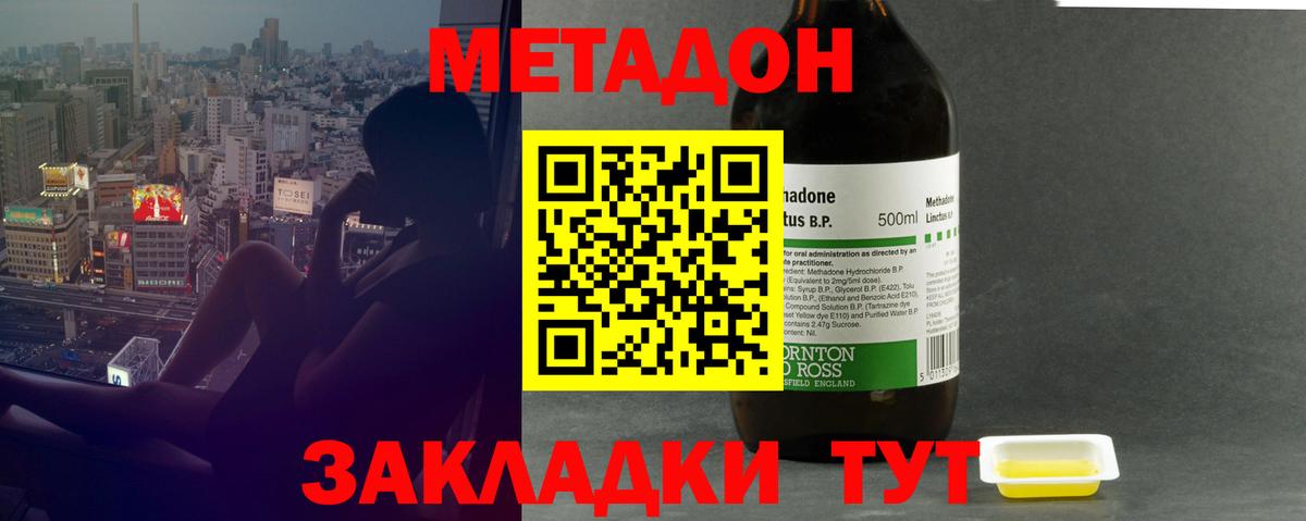 Метадон VHQ  Вход с VPN  Обнинск 