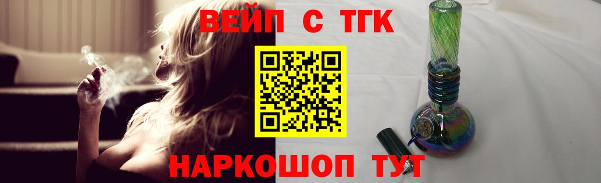Обнинск  Дистиллят ТГК вейп  Вход с VPN  где купить наркотик    рабочий сайт  Дистиллят ТГК вейп с тгк 